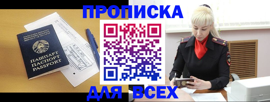 купить прописку в Владикавказе