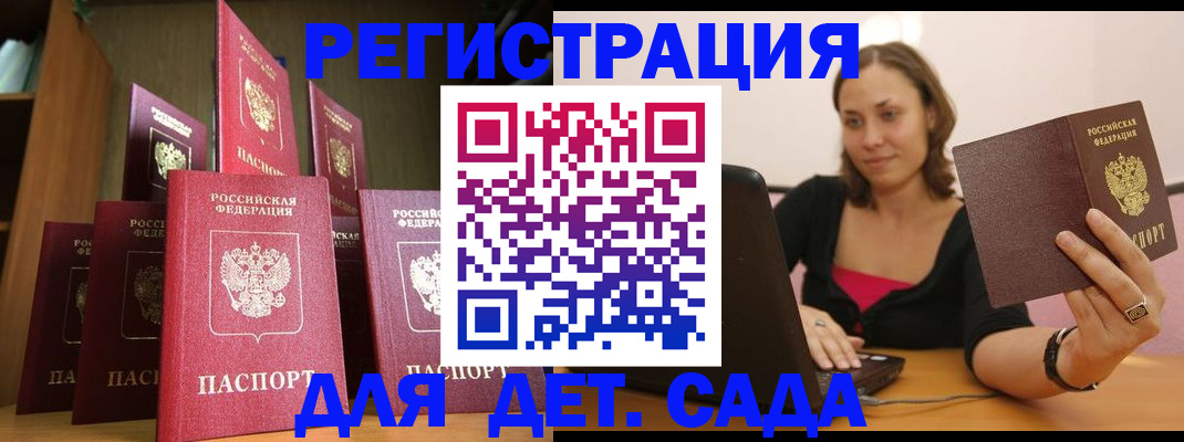 прописка 2025 в Владикавказе