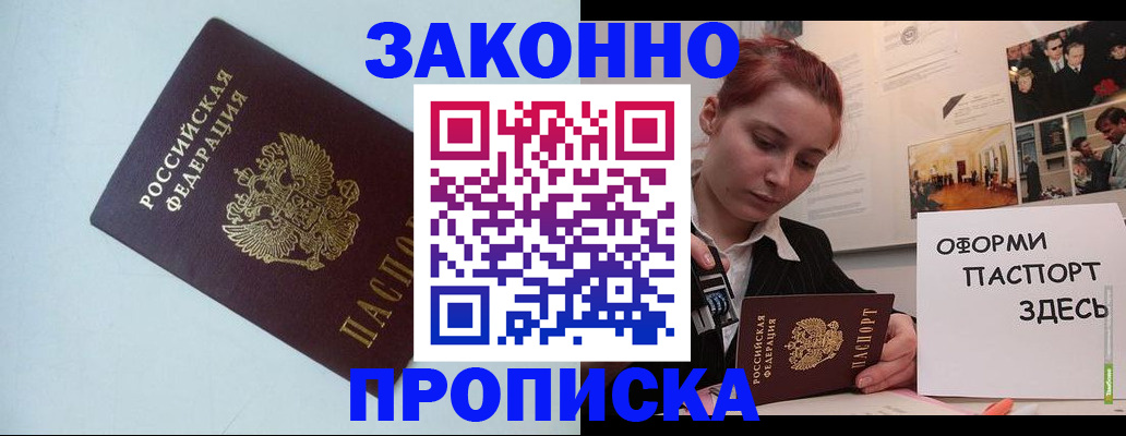 прописка для кредита в Владикавказе