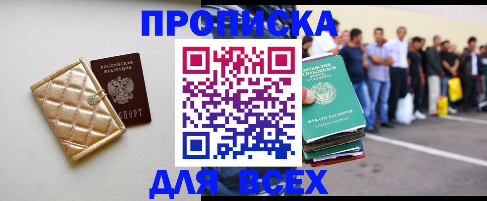 прописка в квартире в Владикавказе