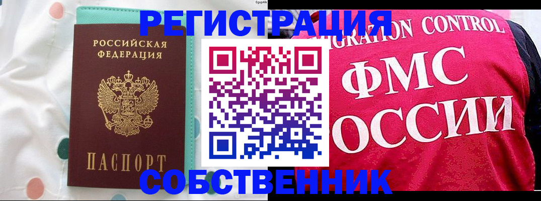 прописка в Владикавказе